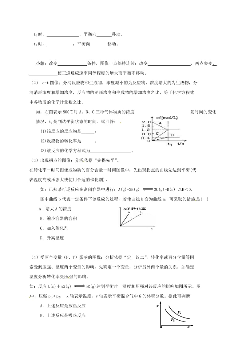 山西省忻州市第一中学2020届高三化学一轮复习考点23二化学平衡影响因素学案无答案.doc_第2页