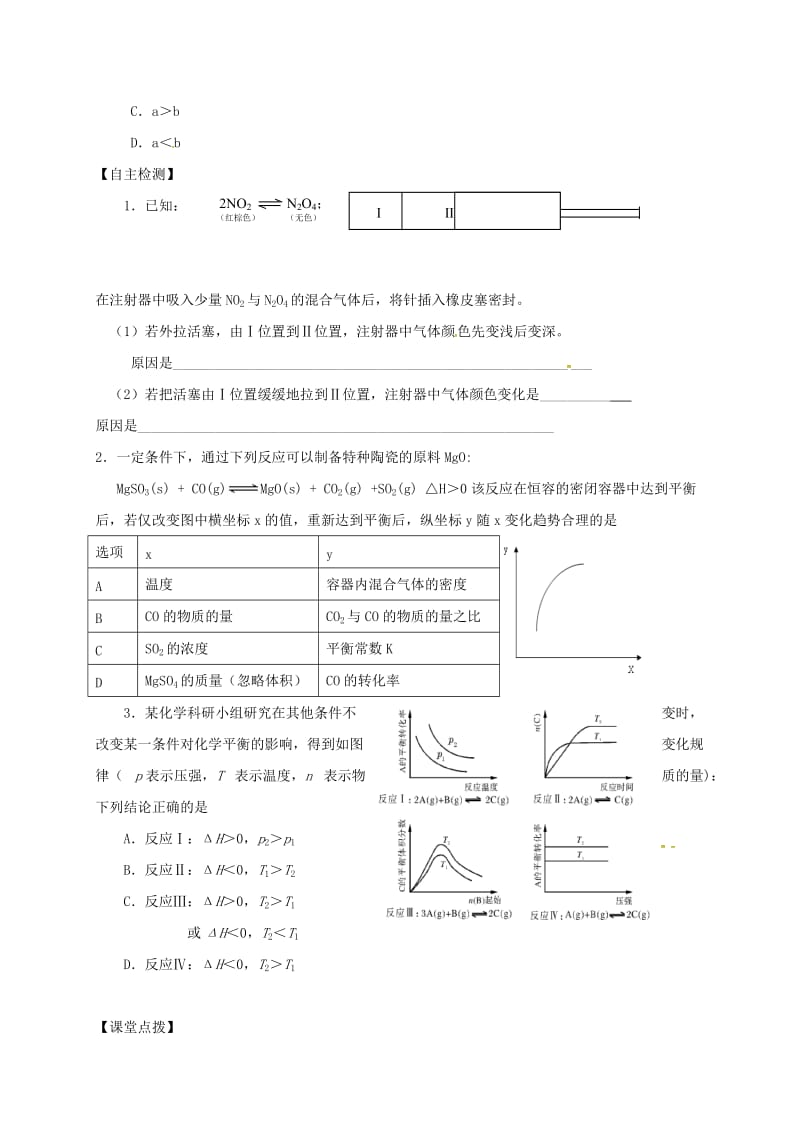 山西省忻州市第一中学2020届高三化学一轮复习考点23二化学平衡影响因素学案无答案.doc_第3页