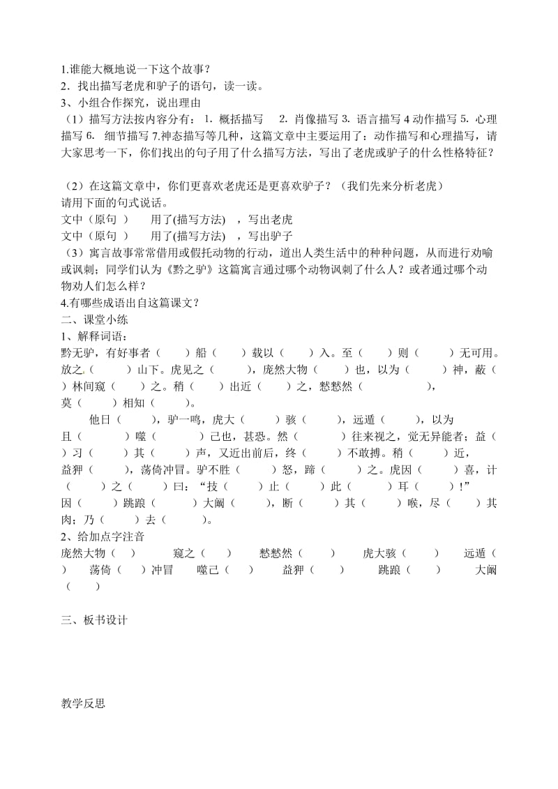 七年级语文下册黔之驴教案新人教版.doc_第2页