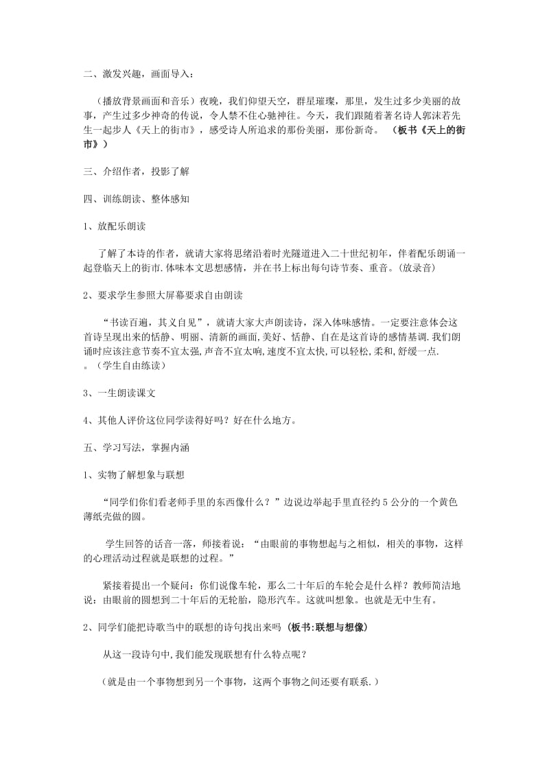 七年级语文上册第六单元22郭沫若诗两首教学设计新人教版.doc_第2页