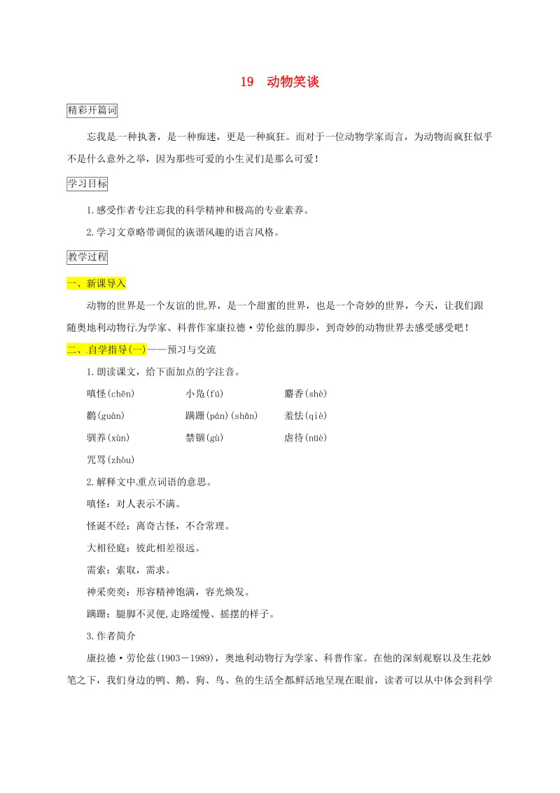 七年级语文上册19动物笑谈教案新人教版.doc_第1页