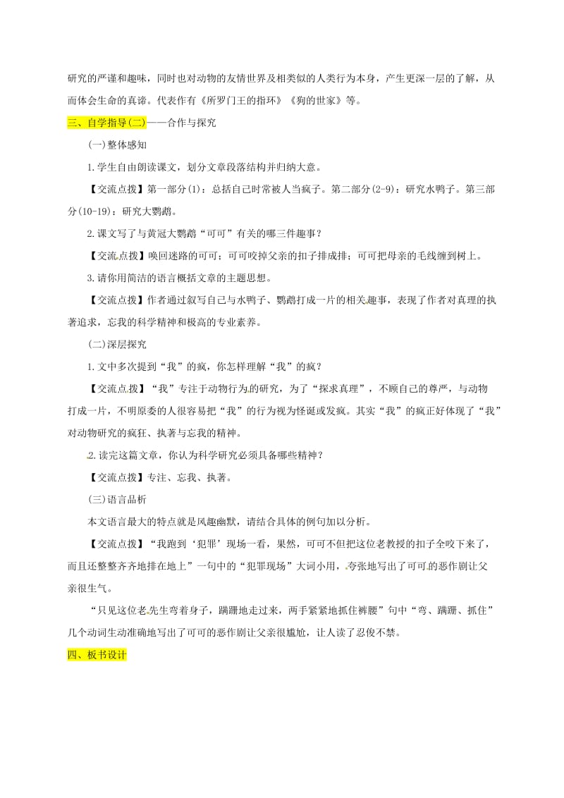 七年级语文上册19动物笑谈教案新人教版.doc_第2页