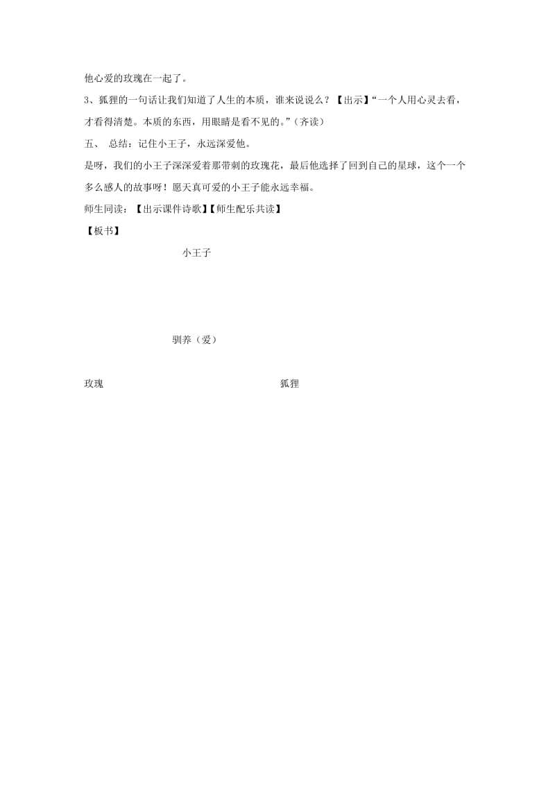 七年级语文上册第二单元名著推荐与阅读小王子教案苏教版.doc_第3页