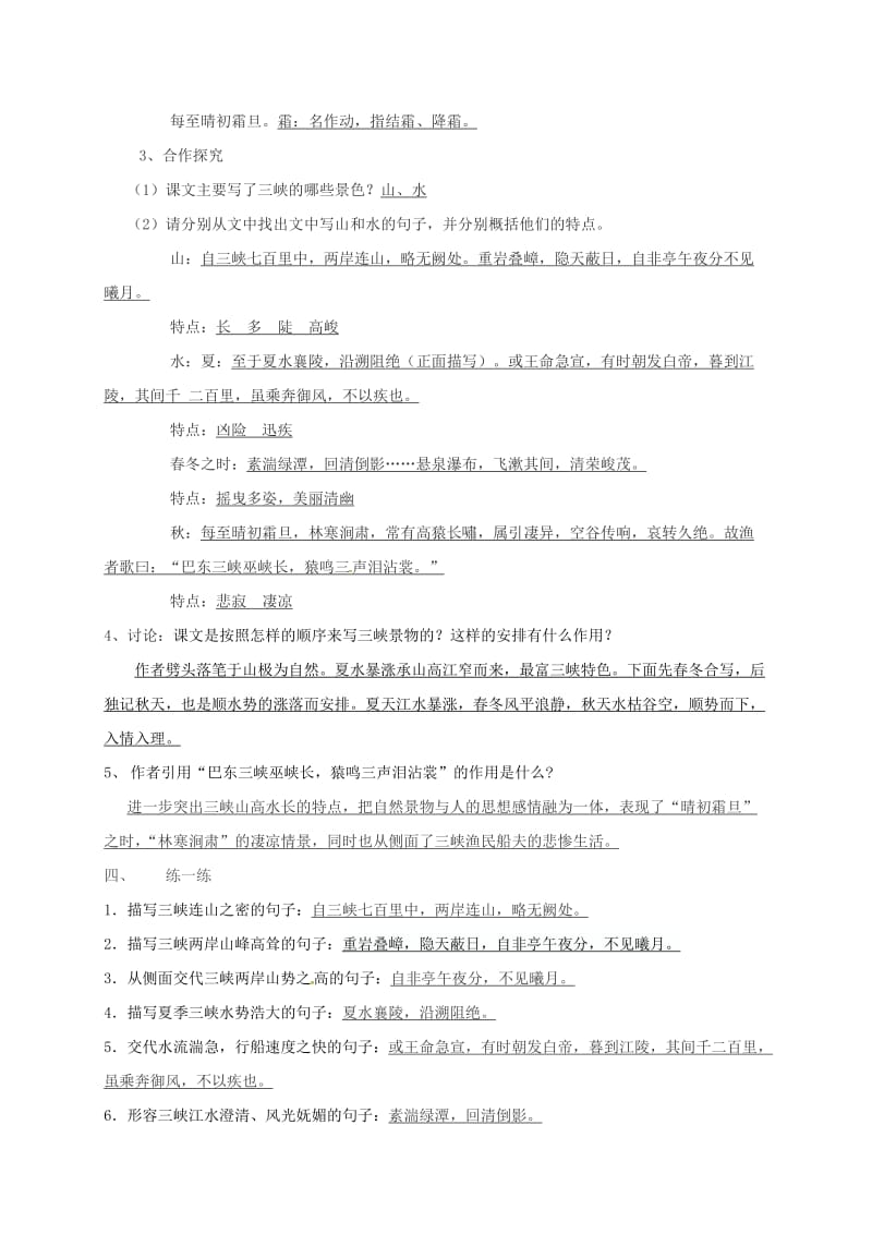 七年级语文上册第四单元19三峡练习2无答案苏教版.doc_第2页