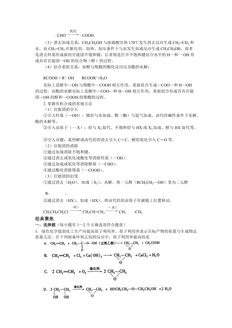 上海格致中学高考化学总复习有机物的推断与合成.doc_第2页