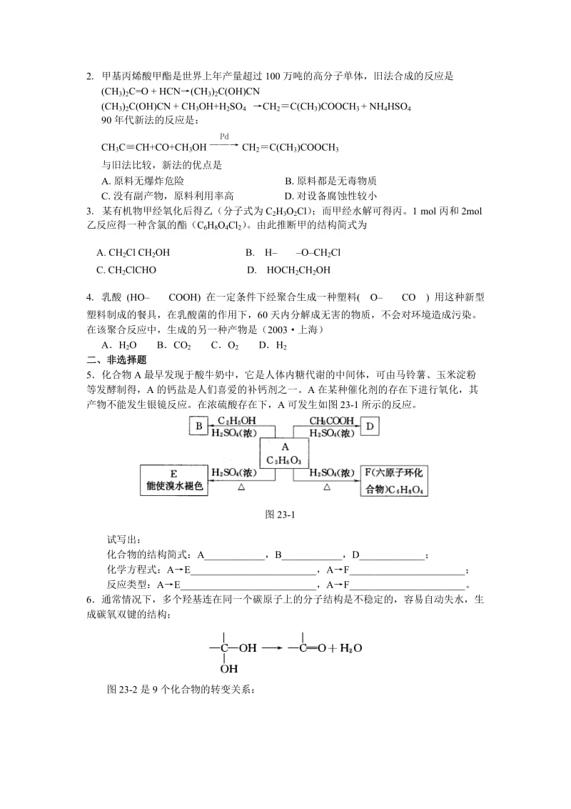 上海格致中学高考化学总复习有机物的推断与合成.doc_第3页