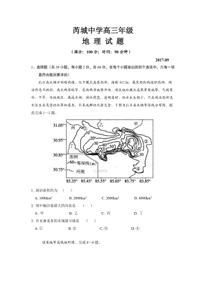 山西省芮城中学2020届高三9月月考地理试卷Word版含答案.doc