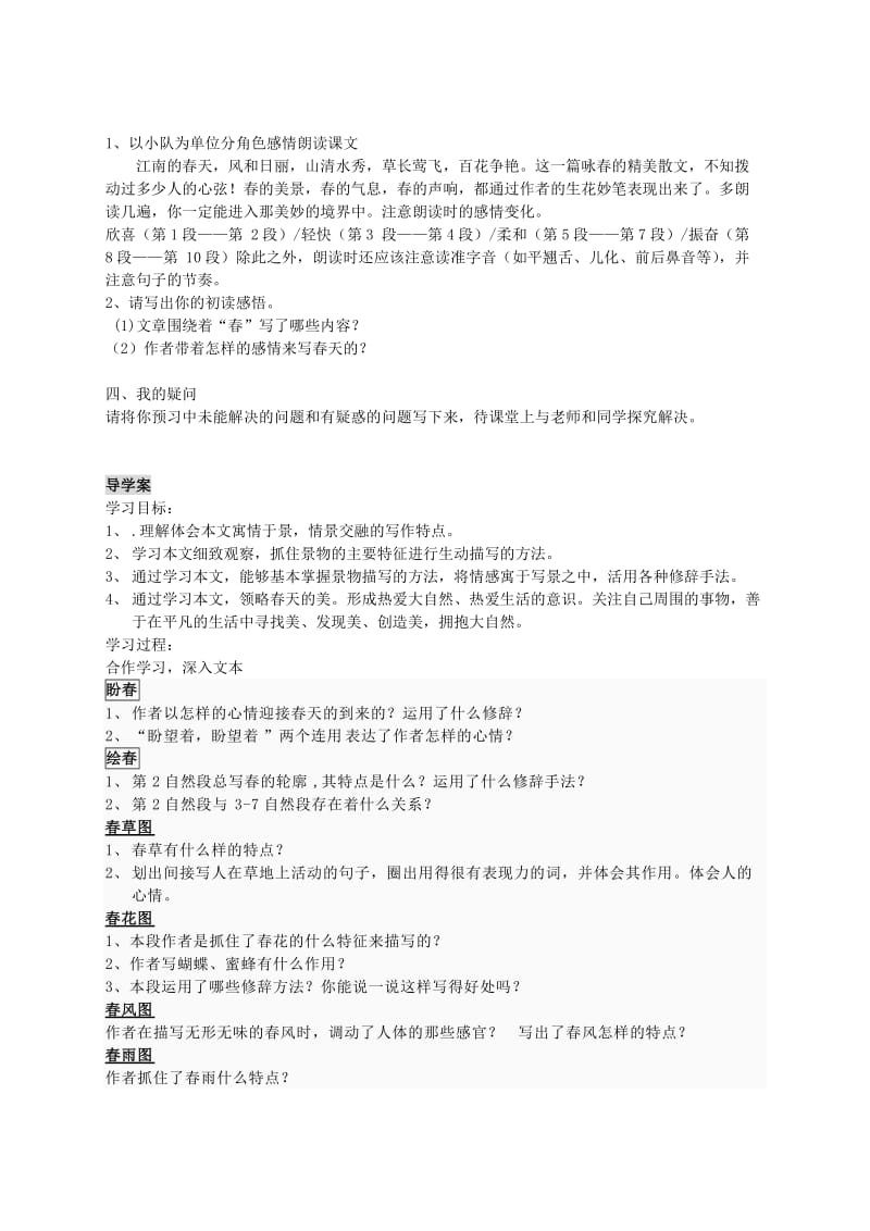 七年级语文上册第二单元导学案无答案北师大版.doc_第2页