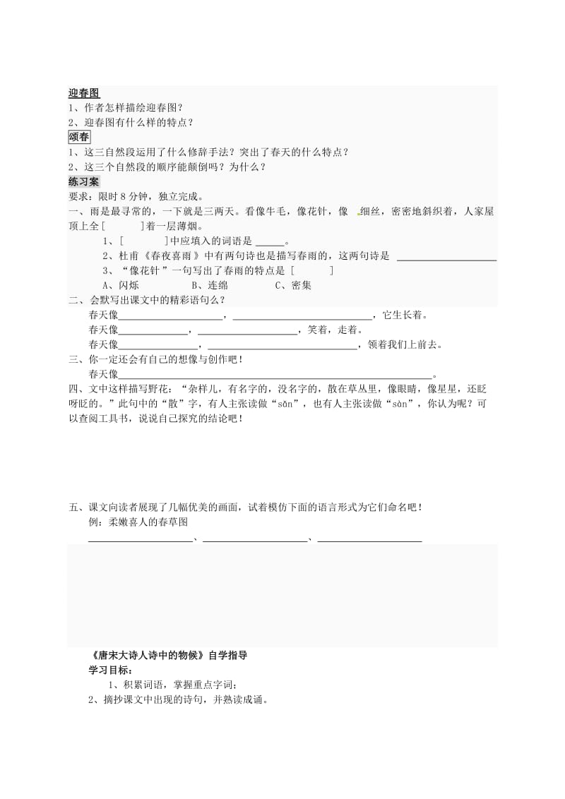 七年级语文上册第二单元导学案无答案北师大版.doc_第3页