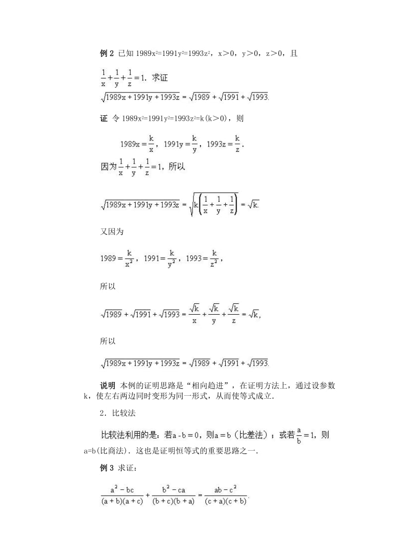 全国初中数学赛辅导(初2)第05讲恒等式的证明.doc_第2页