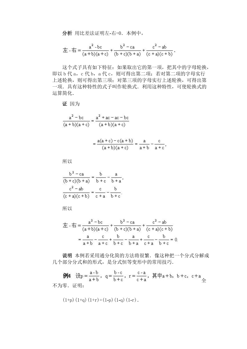 全国初中数学赛辅导(初2)第05讲恒等式的证明.doc_第3页