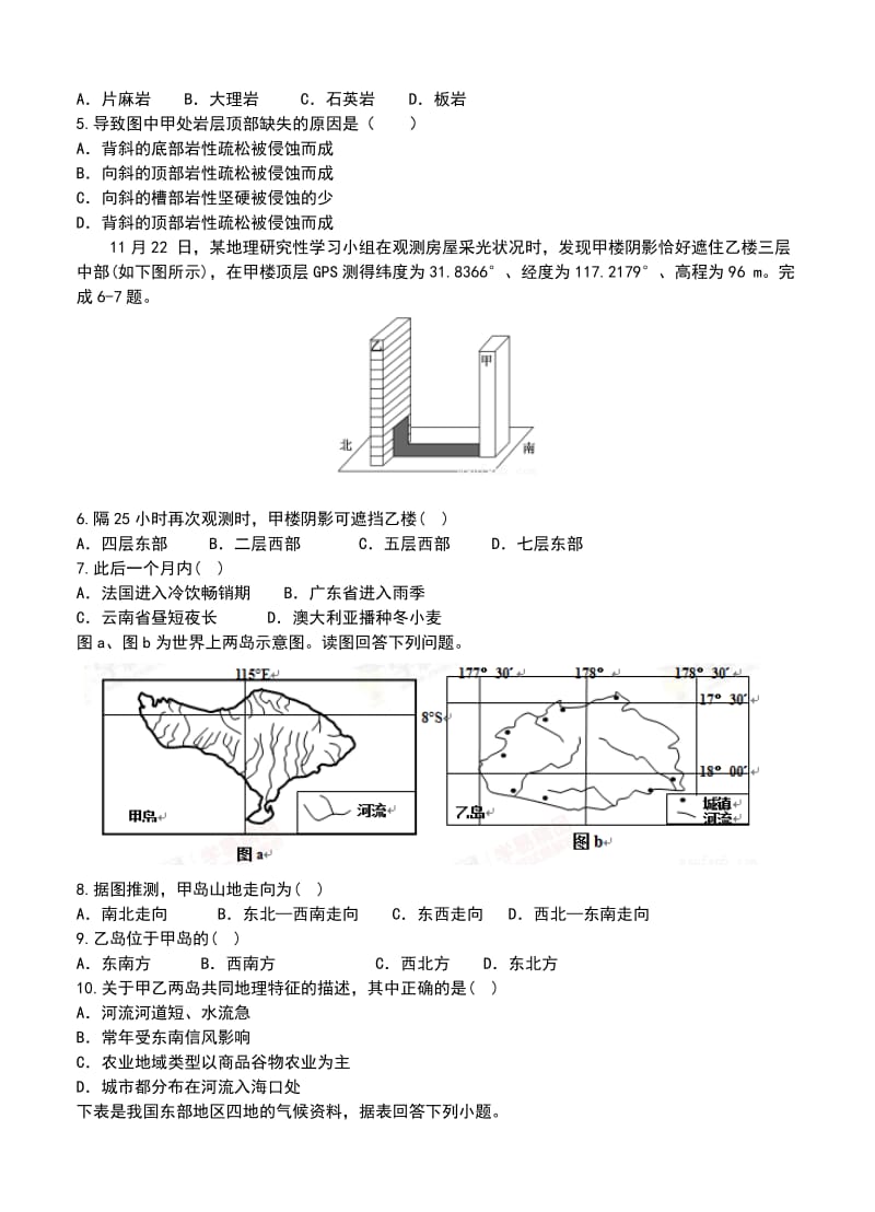 山西省重点中学协作体2020届高三9月质检地理试卷含答案.doc_第2页