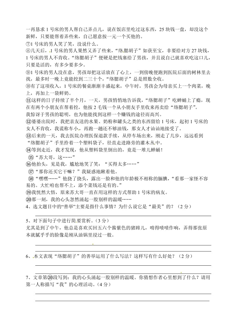 七年级语文下册晚自习练习4新人教版.doc_第2页