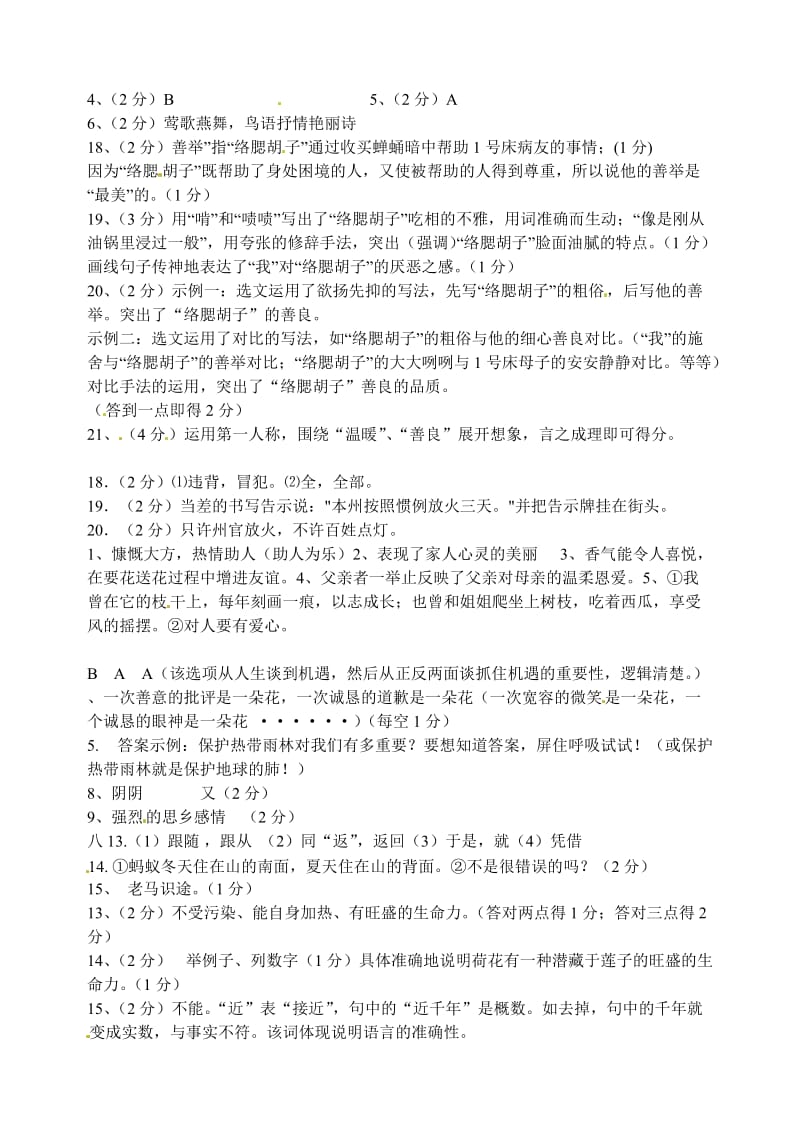 七年级语文下册晚自习练习4新人教版.doc_第3页