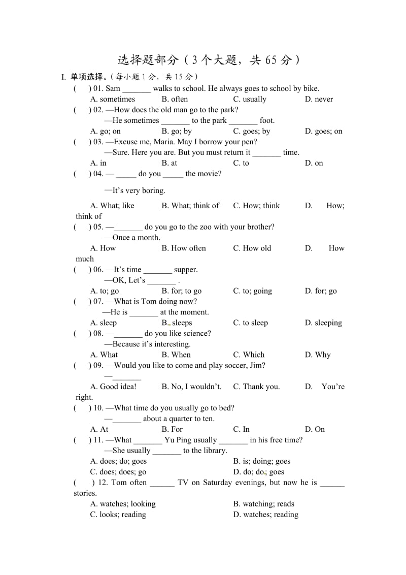 仁爱湘教版初中英语七年级下册单元测试月考.doc_第3页