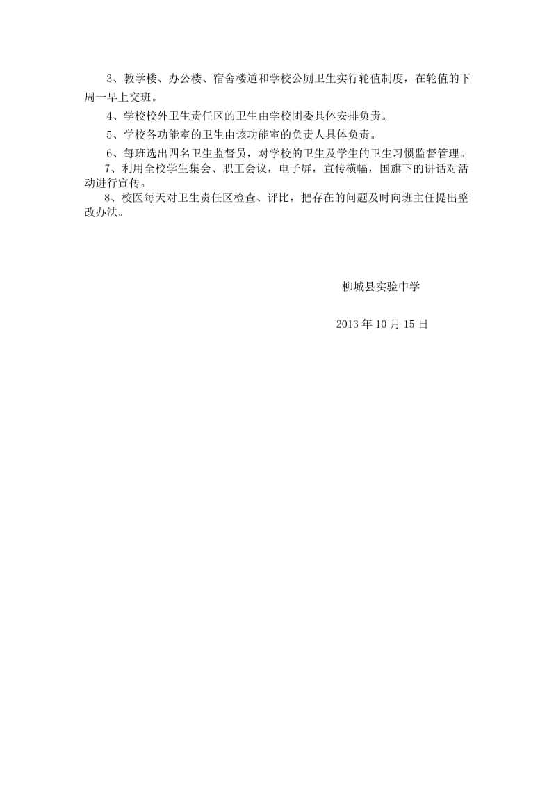 实验中学美丽清洁乡村活动方案.doc_第2页