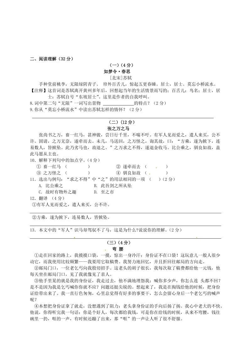 七年级语文上学期期中试题苏教版5.doc_第2页