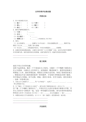 沪教版七下山中访友自学阶梯评估测试题.doc