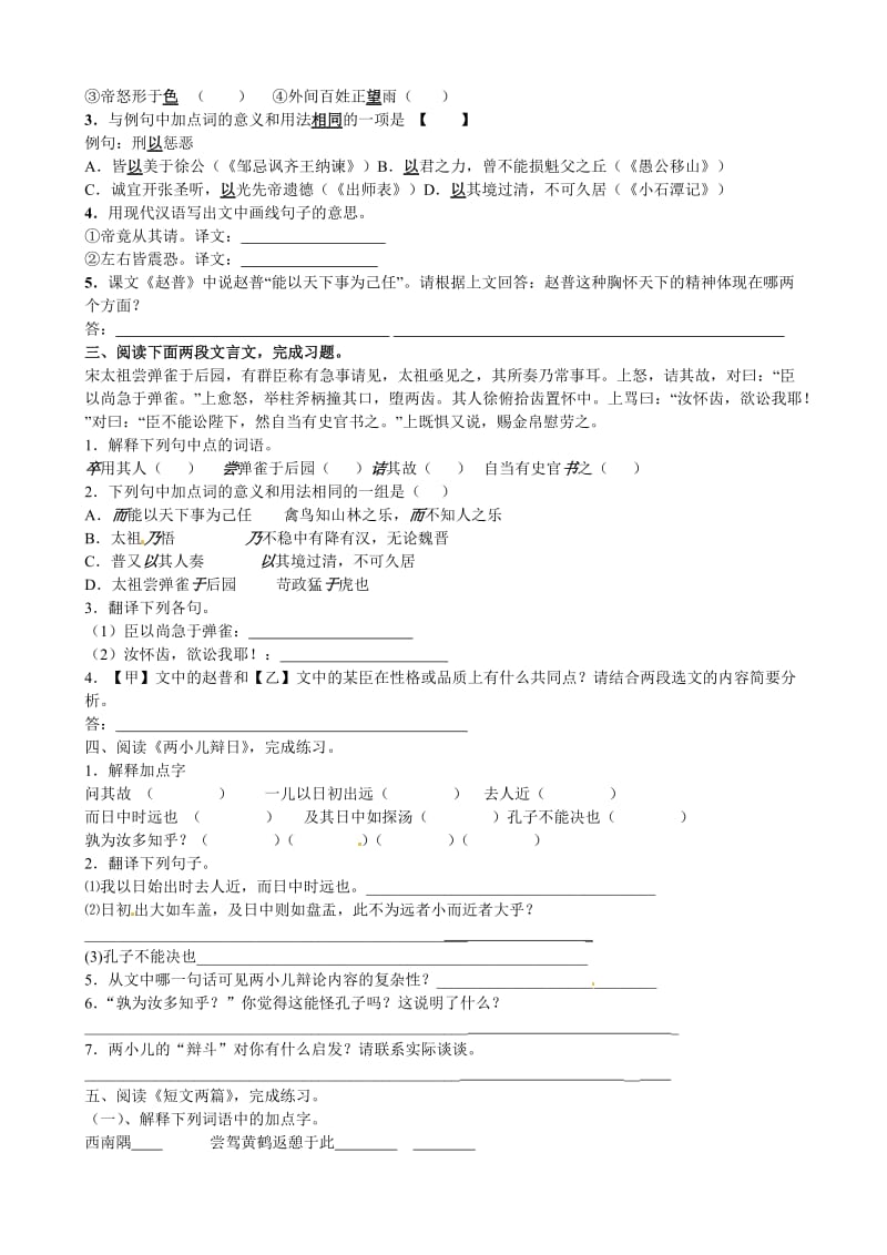 七年级语文下学期期中复习文言文无答案苏教版.doc_第2页