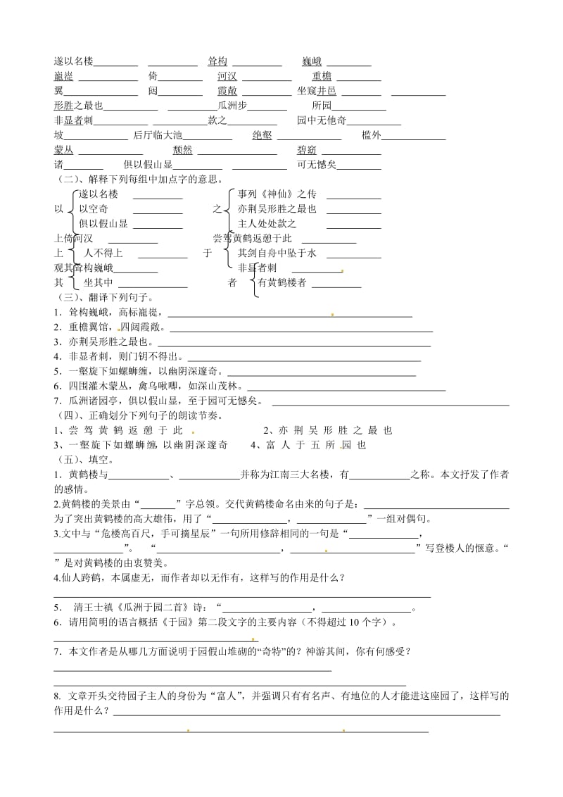 七年级语文下学期期中复习文言文无答案苏教版.doc_第3页