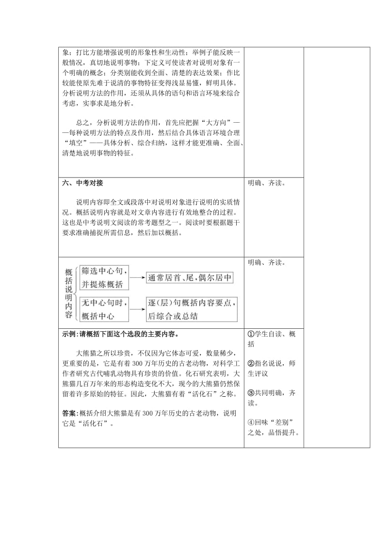 七年级语文下册第17课国宝大熊猫第2课时教案苏教版.doc_第3页