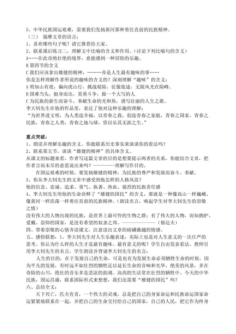 七年级语文下册8艰难的国难与教案新人教版.doc_第2页