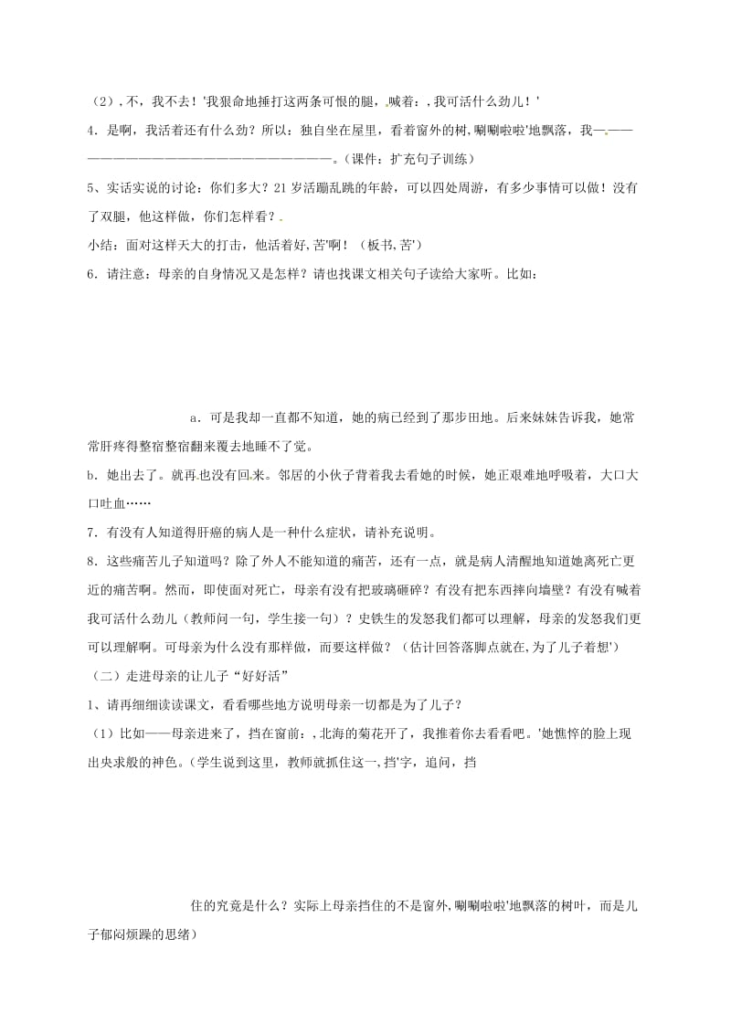 七年级语文上册第二单元5秋天的怀念教案新人教版.doc_第2页