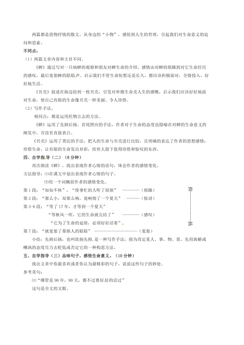 七年级语文上册第3课短文两篇教案新人教版.doc_第2页