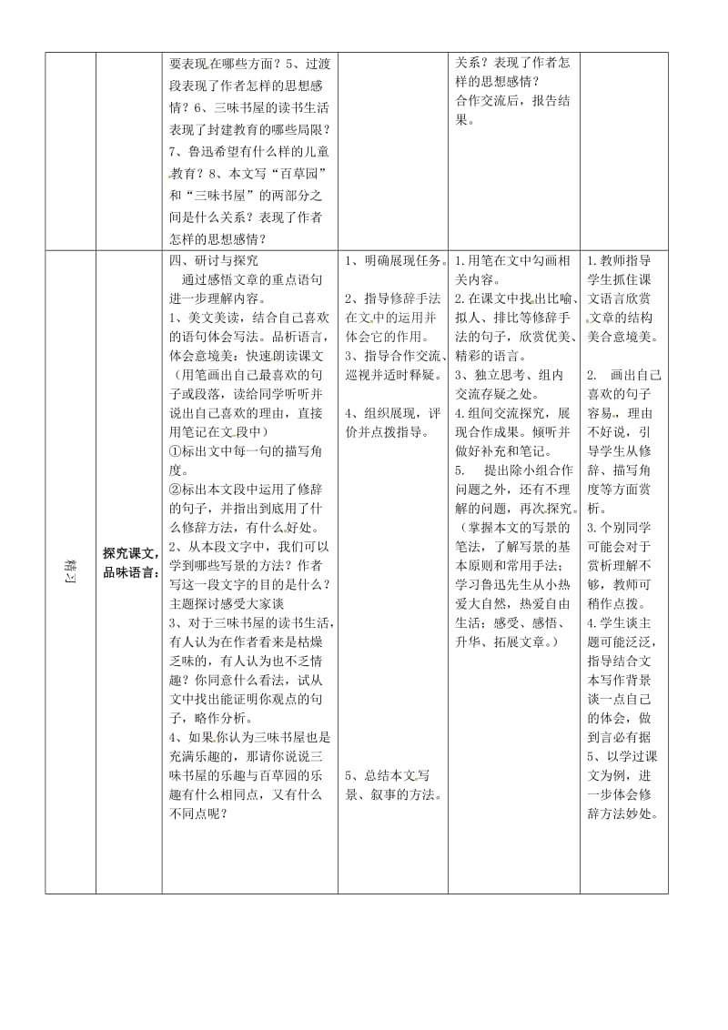 七年级语文上册第二单元5从百草园到三味书屋导学案2河大版.doc_第2页