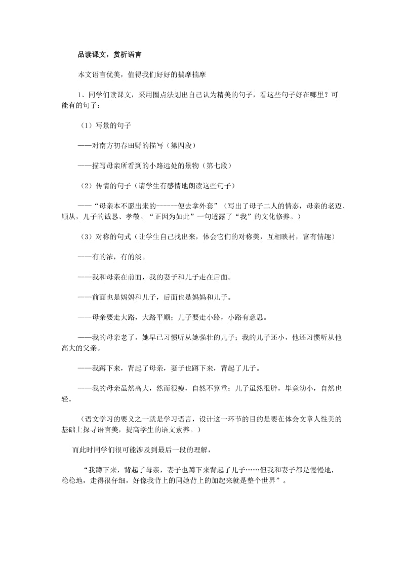 七年级语文上册第二单元6散步教学设计1新人教版.doc_第3页