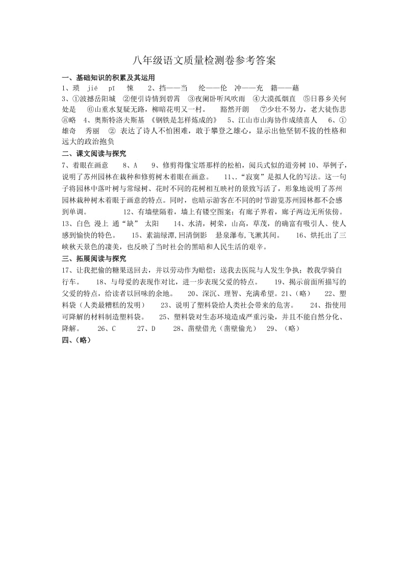 人教版八年级语文上册期末试卷.doc_第1页