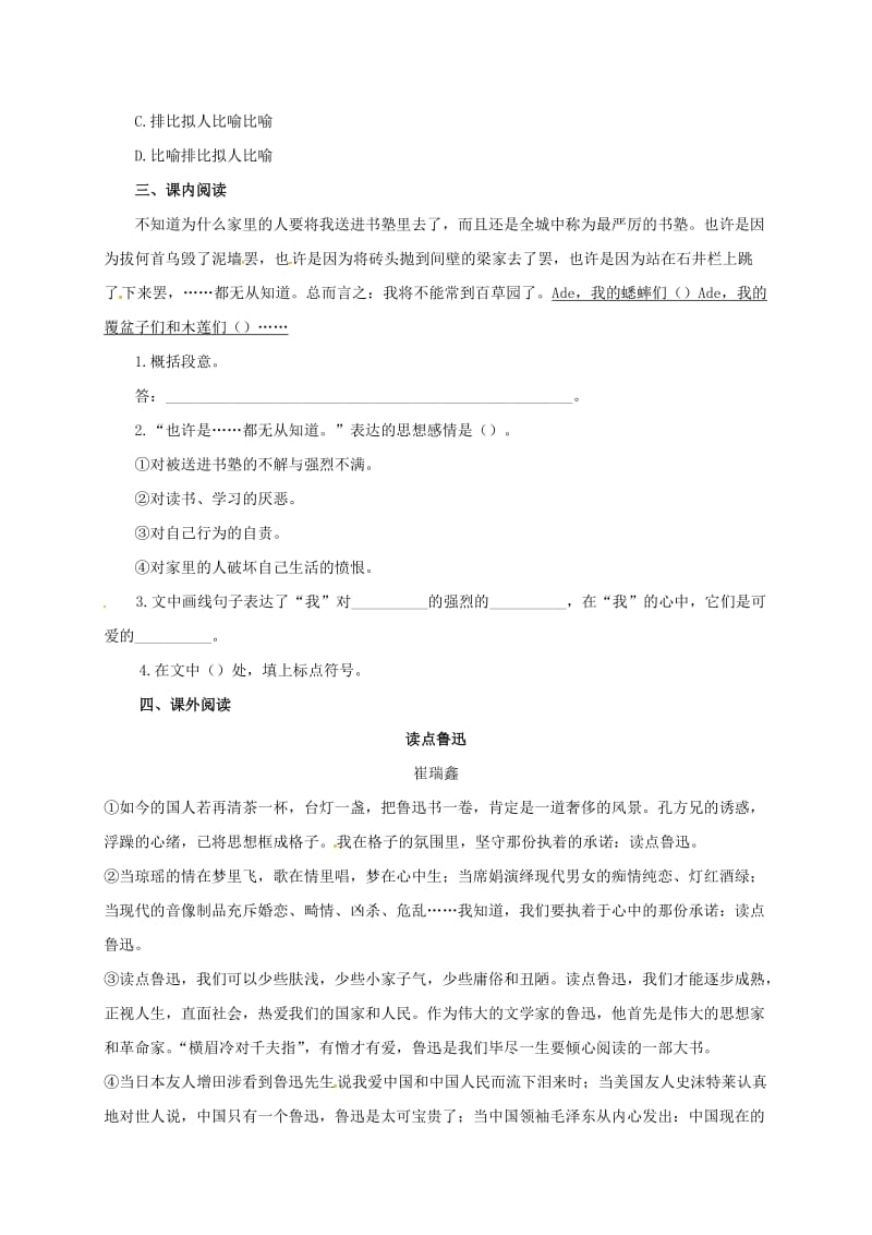 七年级语文上册1从百草园到三味书屋同步练习北师大版.doc_第2页