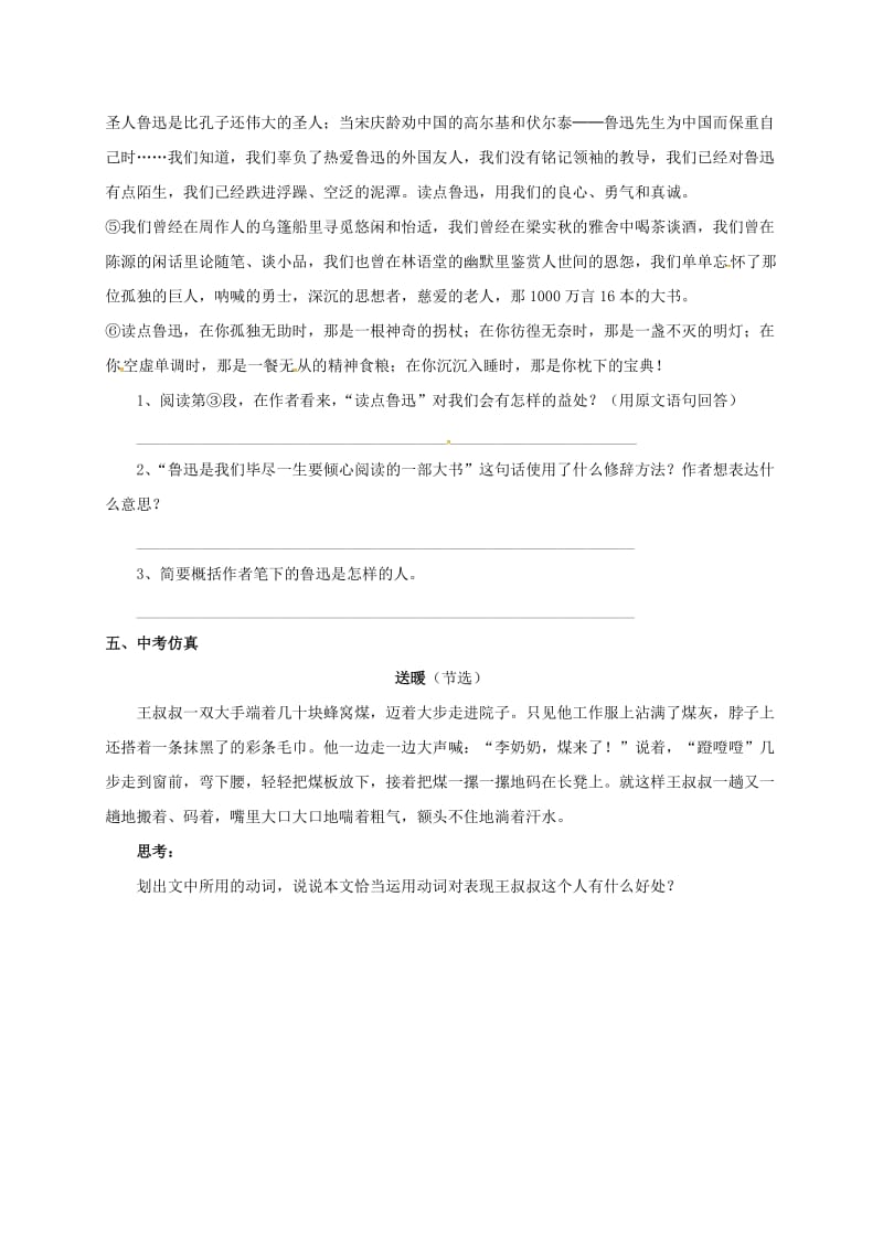 七年级语文上册1从百草园到三味书屋同步练习北师大版.doc_第3页