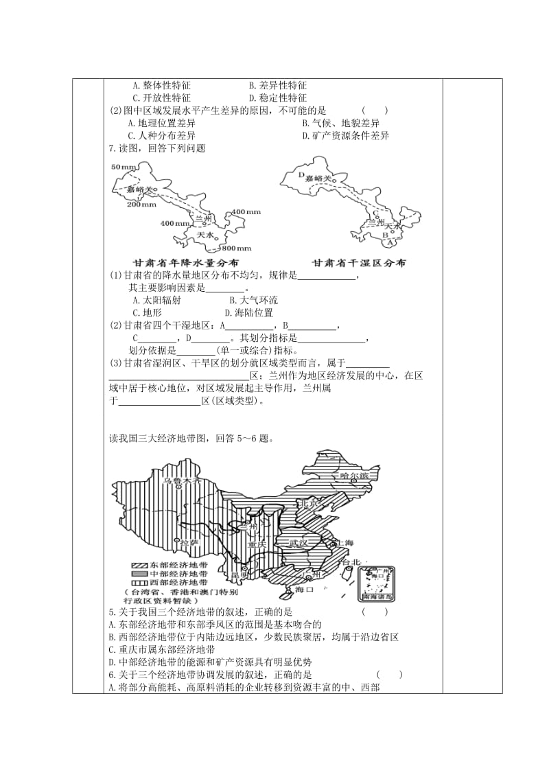 山东省新泰市第二中学高三地理课时42区域的含义导学案.doc_第3页