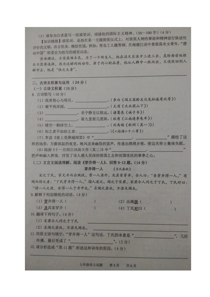 七年级语文上学期期末学业水平评价试题扫描版新人教版.doc_第3页