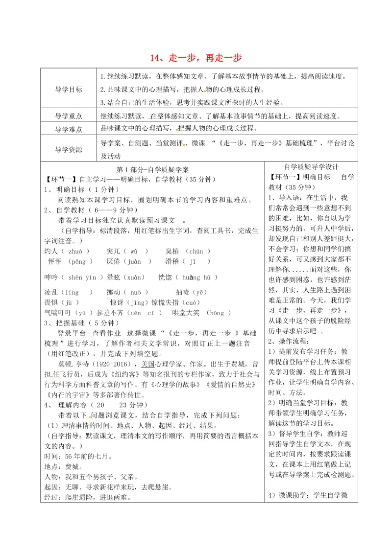 七年级语文上册第14课走一步再走一步导学设计1新人教版.doc_第1页