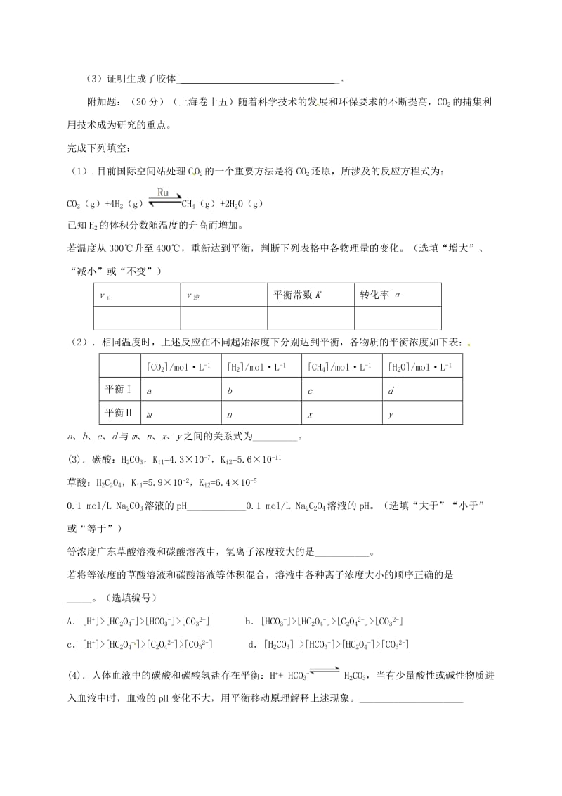 山西省忻州市第一中学2020届高三化学一轮复习考点30物质的组成性质和分类测标题.doc_第3页