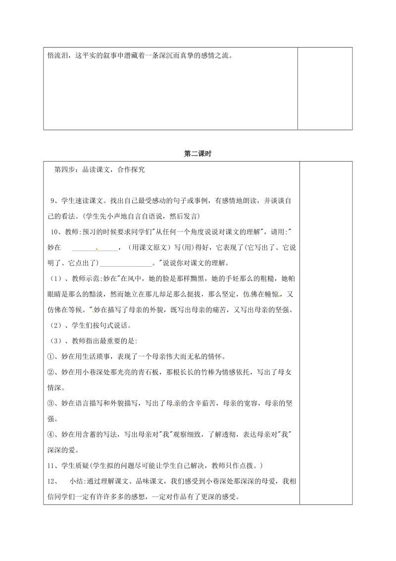 七年级语文上册第二单元6小巷深处教案语文版.doc_第3页