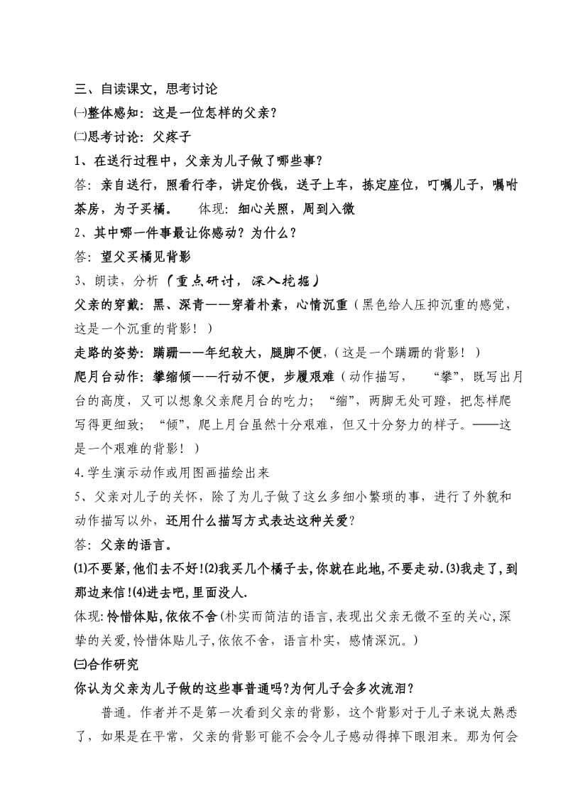 背影公开课参赛教案.doc_第2页