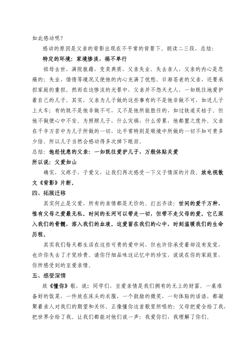 背影公开课参赛教案.doc_第3页