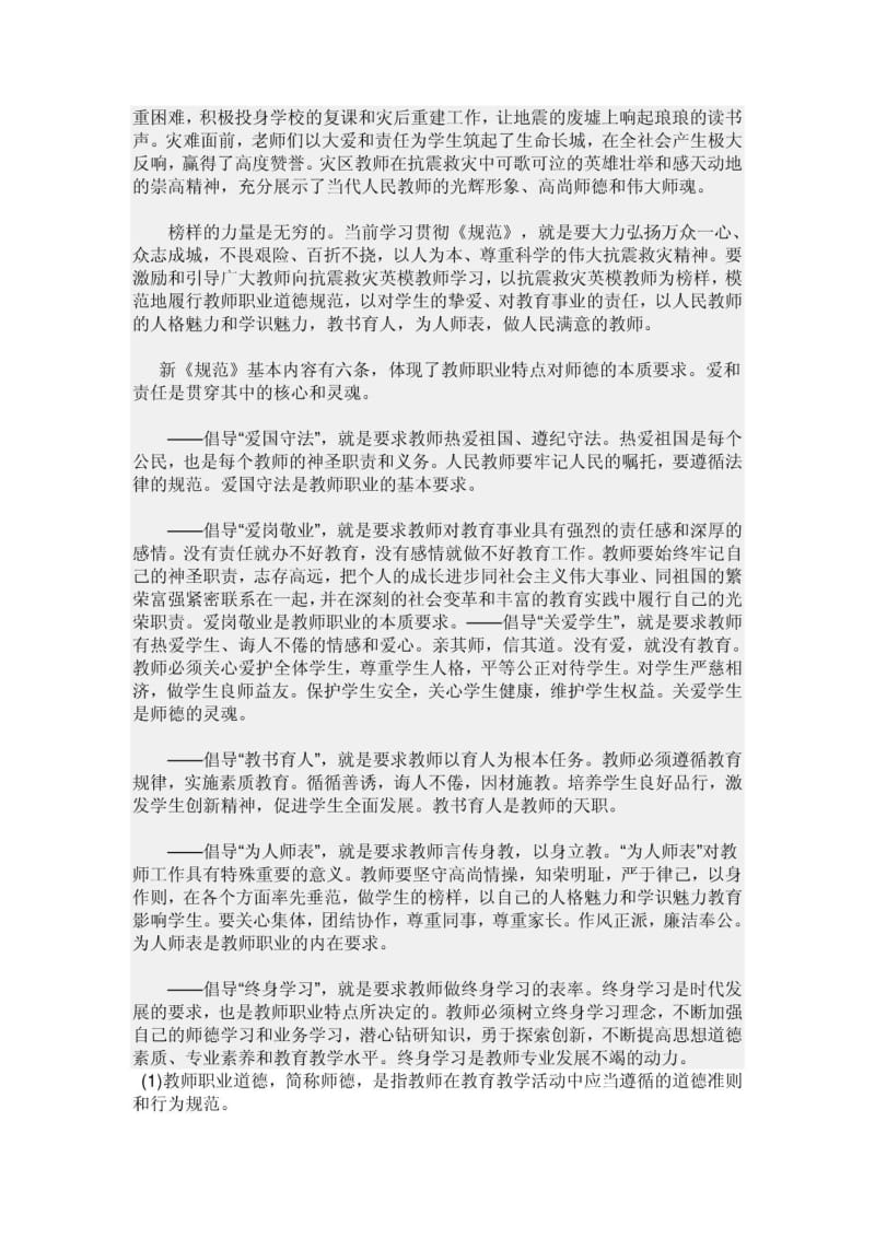 加强教师职业道德建设的意义中学教育.doc_第2页