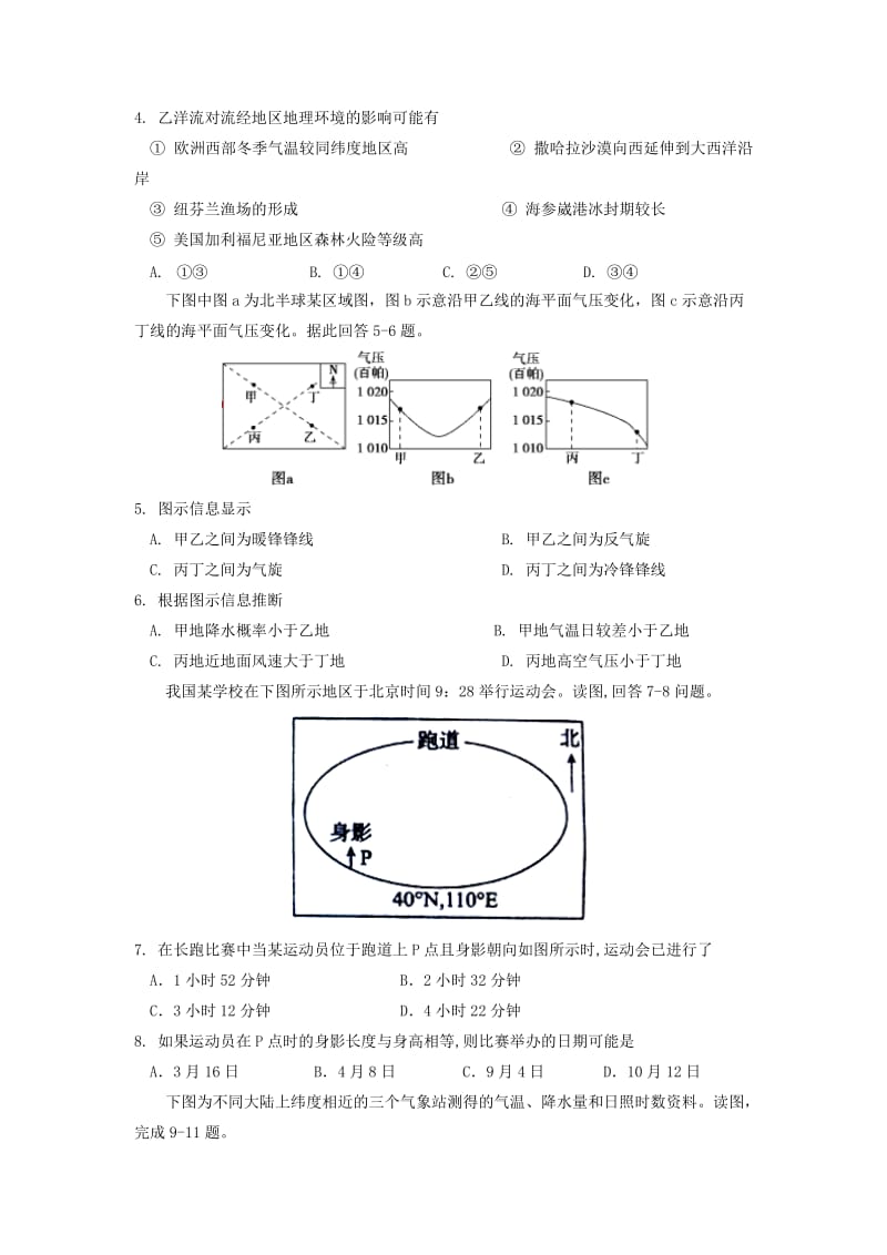 四川省双流中学2020届高三上学期9月月考地理试题Word版含答案.doc_第2页