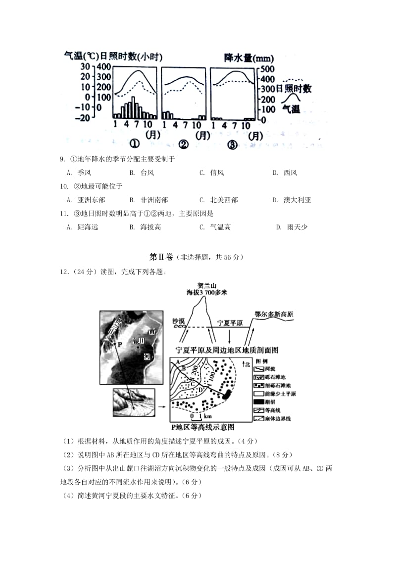 四川省双流中学2020届高三上学期9月月考地理试题Word版含答案.doc_第3页