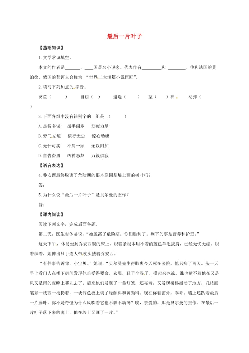 七年级语文上册10最后一片叶子同步练习北师大版.doc_第1页