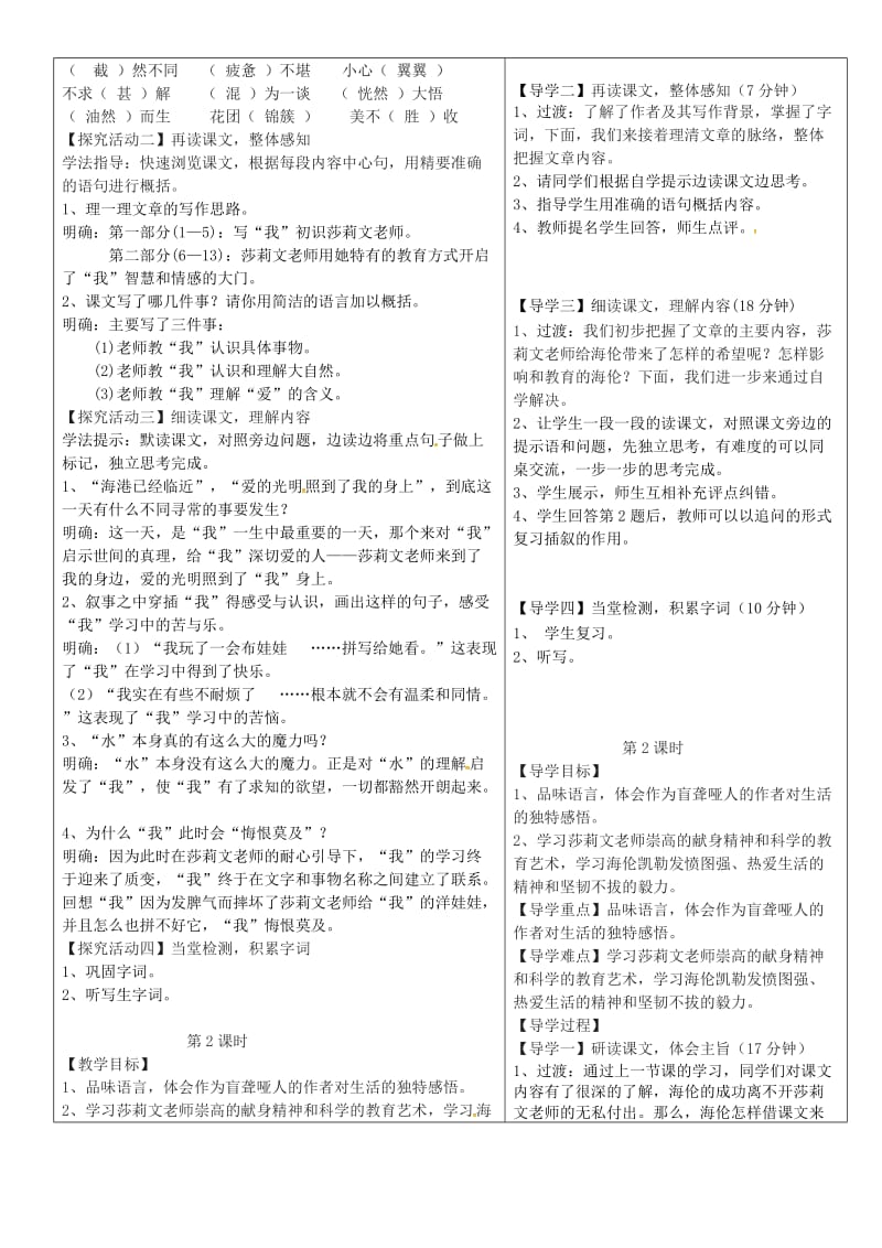 七年级语文上册第10课再塑生命的人导学设计新人教版.doc_第2页