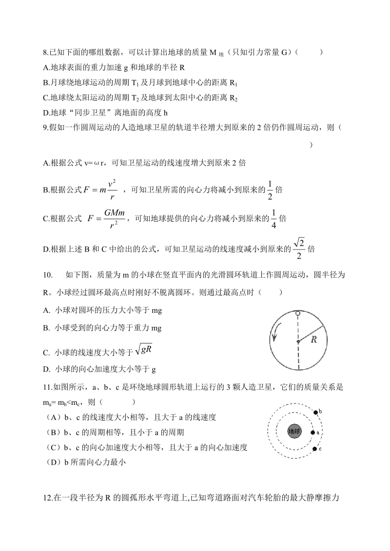 曲线运动万有引力定律达标测试题.doc_第2页