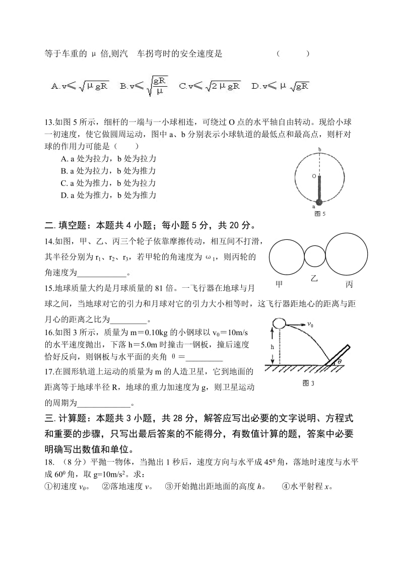 曲线运动万有引力定律达标测试题.doc_第3页