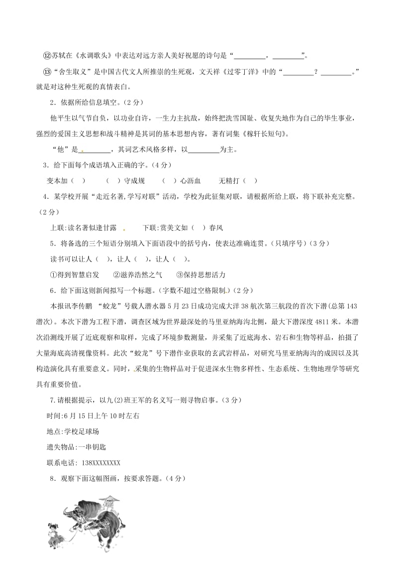 宁夏回族自治区2020年初中学业水平暨高中阶段招生考试.DOC_第2页