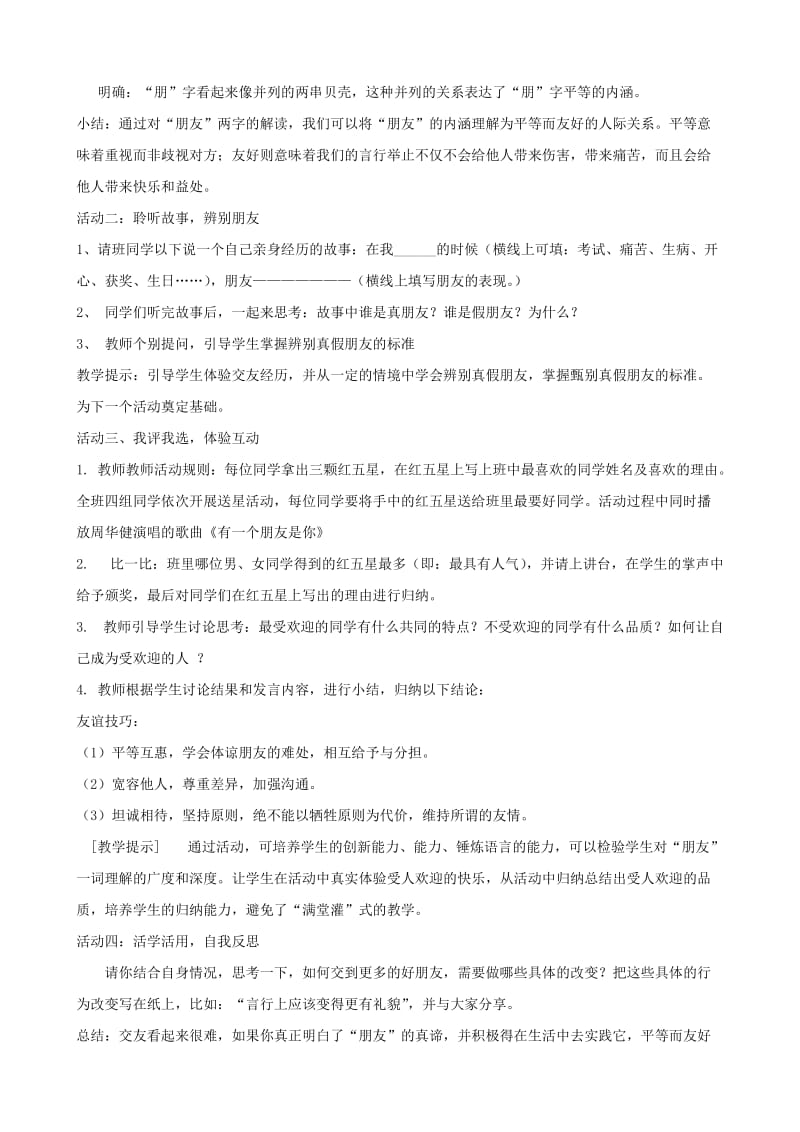 七年级语文上册第二单元综合性学习有朋自远方来教案新人教版.doc_第2页