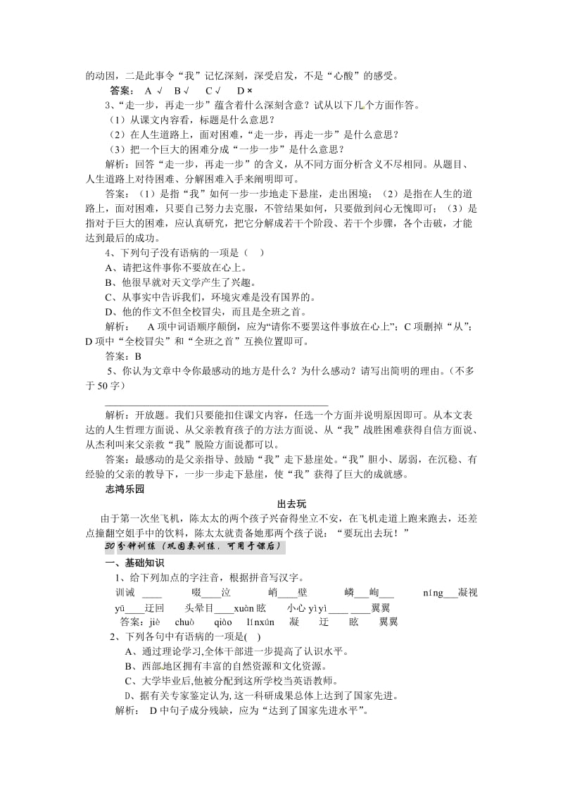 七年级语文上册走一步再走一步同步练习人教新课标版.doc_第2页